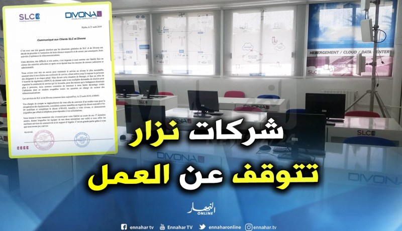شركتا نزار توقفان نشاطهما رسميا ليلة غد
