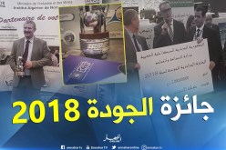 بالصور.. شركة الإسمنت لعين الكبيرة بسطيف تفتك جائزة الجزائر للجودة 2018