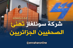سونلغاز تهنئ الأسرة الإعلامية بالجزائر