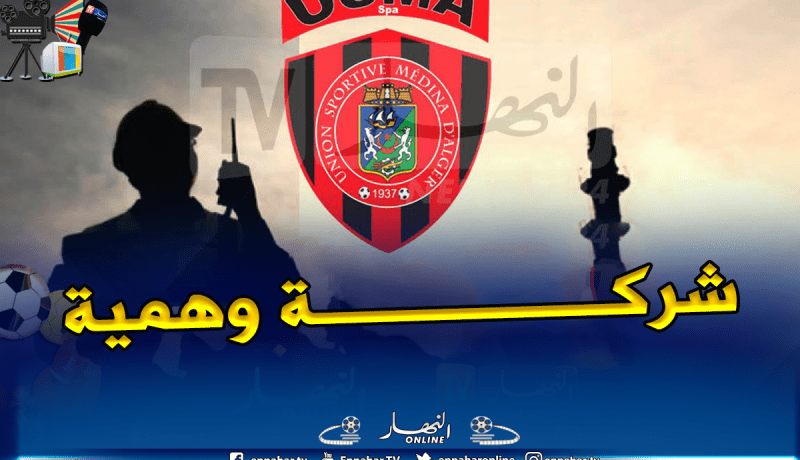 بالفيديو.. هذه حقيقة شركة “الحياة بتروليوم” التي تُريد الإستثمار في إتحاد العاصمة