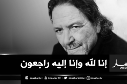 رابحي يعزي عائلة السينمائي شريف عقون