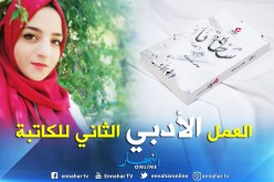” شظايا” المولود الأدبي الثاني للكاتبة الشابة إيناس بن مبارك خلال سيلا 2018
