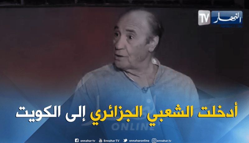 عبد القادر شعو: “التولويل” الجزائري كان حاضرا في حفلات الكويت