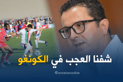 قاسي السعيد :”غلقوا علينا غرف الملابس في الكونغو”