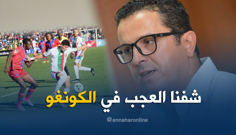 قاسي السعيد :”غلقوا علينا غرف الملابس في الكونغو”