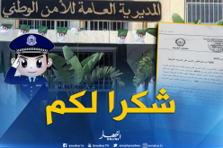 85 % من الجزائريين راضون عن الشرطة.. لهذه الأسباب