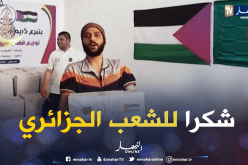 الشعب الجزائري لم ينس إخوانه بغزة في رمضان  
