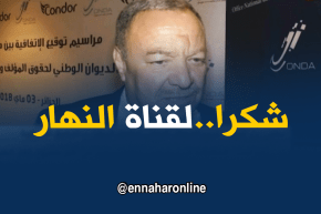 سامي بن شيخ/”قناة النهار أول قناة تمضي إتفاقية مع ONDA وتحترم حقوق المؤلف”