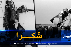 السفارة الأمريكية.. الـ52 دبلوماسيا أمريكيا تحرّروا بفضل الجزائر