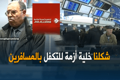 الجوية الجزائرية تشكل خلية أزمة وتؤكد على فتح باب الحوار