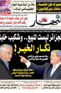 النسخة الورقية لليوم الأحد 21 جانفي 2018