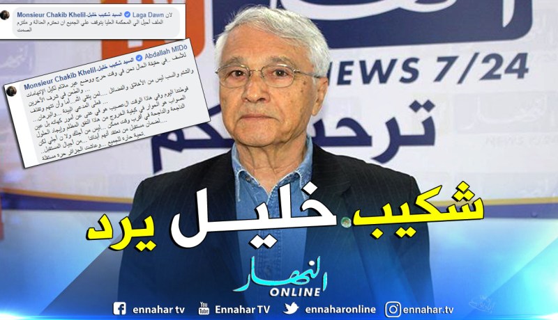 هذا رد شكيب خليل على إحالته ملفه للمحكمة العليا