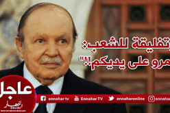 بوتفليقة لخليفته: “أتمنى أن لا تتوقف المسيرة الوطنية”