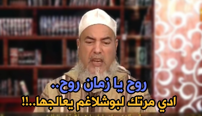 “قابلات رجال”..الشيخ شمس الدين يرد على رئيسة النّقابة..!!!