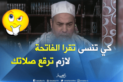 الشيخ شمس الدين يرد حول ترقيع الصلاة