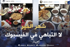 الأئمة يستنكرون..لا لنشر مواد الإفطار عبر الفيسبوك في رمضان