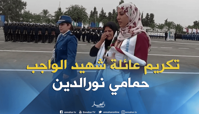 مدرسة الشرطة بالدار البيضاء.. تكريم عائلة شهيد الواجب الشرطي حمامي نورالدين