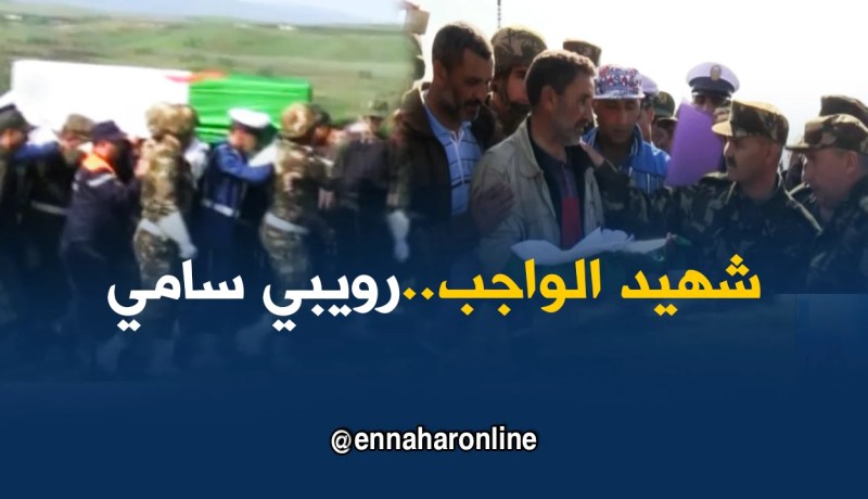 الطارف: تشييع جثمان الشهيد رويبي سامي إلى مثواه الأخير بمشتة الستاتير