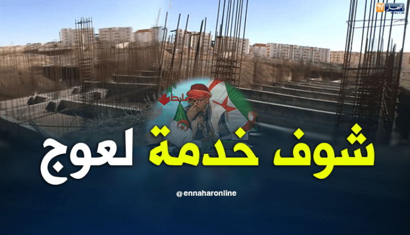 الشيخ النوي: يناشد والي سطيف لإنهاء أشغال المعهد بالعلمة