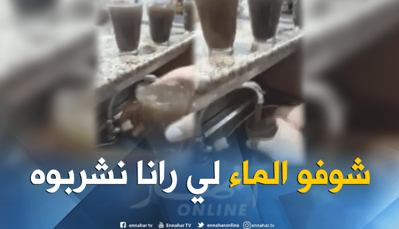 سكان برج منايل ببومرداس يعانون من تلوث مياه الحنفيات