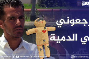 “شوفو حكايتي: عندما تدمر حياة إنسان بسبب السحر..  ” دمروني بالشعوذة حتى الراقي وسكنو الجن