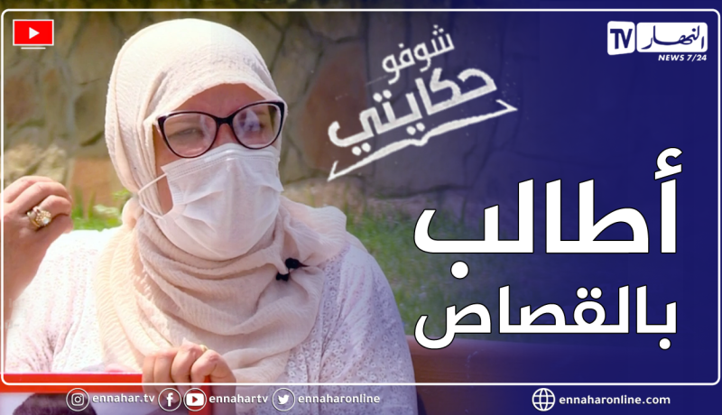 شوفو حكايتي.. أم تروي بحرقة كيف تخلصوا من وحيدها غدرا بسبب هاتف فتاة!!