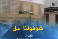 المحطة البرية لنقل المسافرين ببريكة… نقائص بالجملة!!