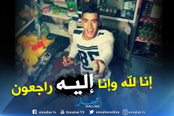 شوية آدم .. رفض الهجرة السرية وقرر تحقيق أحلامه هنا لكنه توفي ردما بالعاصمة