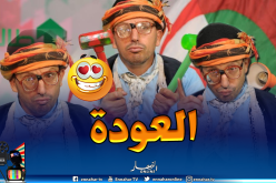 الشيخ النوي يعود سهرة الخميس في “طالع هابط”