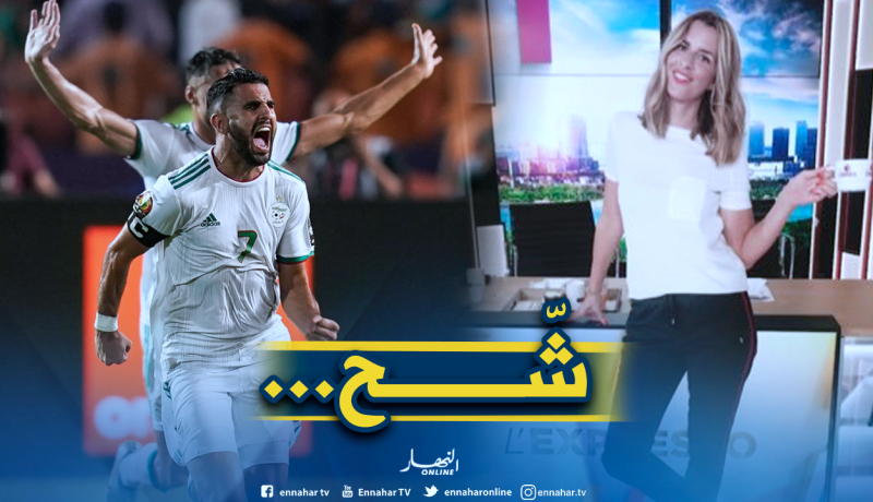 حسناء “بي إن سبورتس” تقصف العنصريين وتحتفل مع محرز بطريقتها!
