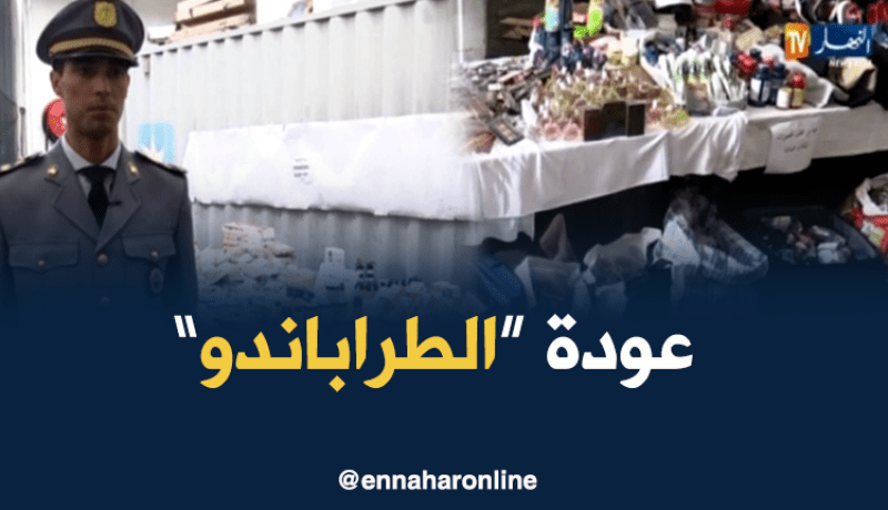 هذه هي المواد الممنوعة من الإستيراد التي يدخلها الجزائريون بالكابة