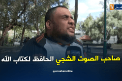 مسعود بخوش.. القرآن الكريم يضيئ عتمة فقدان البصر