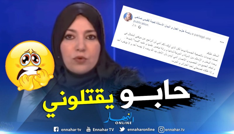 مرة أخرى.. صالحي تقول أنها مهددة بالتصفية الجسدية
