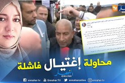 نعيمة صالحي: ماجرى لي في بومرداس محاولة إغتيال فاشلة