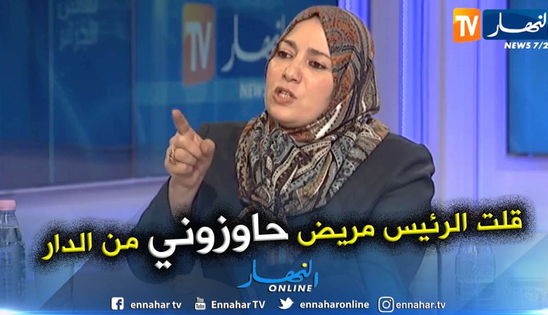 نعيمة صالحي: قلت كليمة حاوزوني من داري