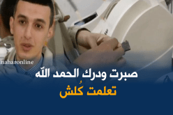 الشاب لمين يروي تجربته مع مهنة تصليح النظارات