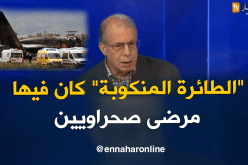 السعيد العياشي: لا وجود لجنود صحراويين على متن الطائرة العسكرية المنكوبة
