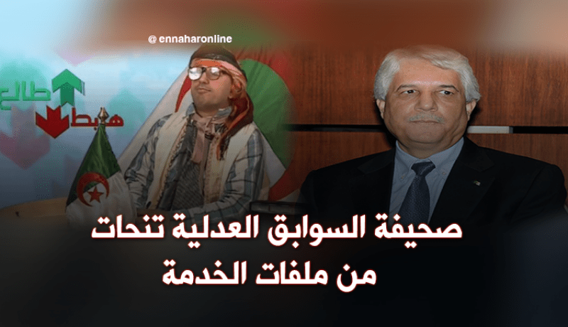 صحيفة السوابق العدلية تلغى من ملفات العمل.. طيب لوح راك طالع