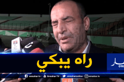 بالفيديو.. صخري يذرف الدموع لهذا السبب !