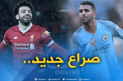 “محرز” و”صلاح” وجها لوجه من أجل لقب جديد!