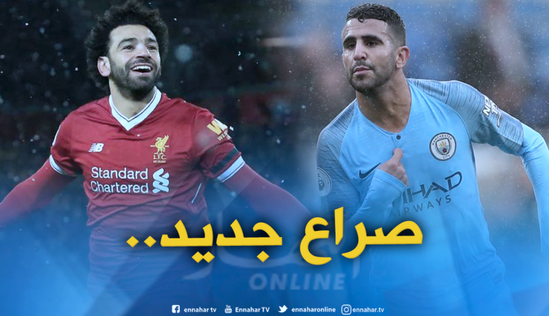 “محرز” و”صلاح” وجها لوجه من أجل لقب جديد!