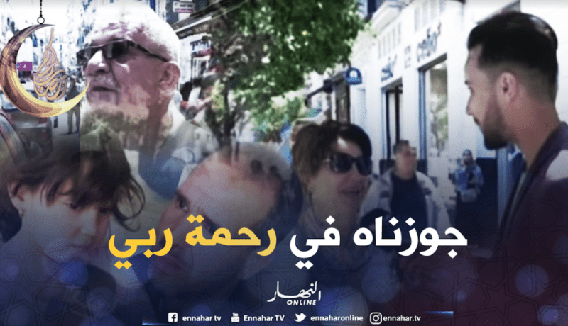 هكذا قضى الجزائريون يوميات رمضان الفضيل