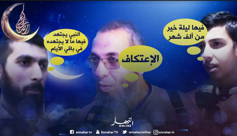 هذا مايعرفه الجزائريون عن الثلث الأخير من رمضان