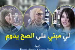 بالفيديو.. الزوجة الجزائرية تُصارح زوجها بكل شيئ