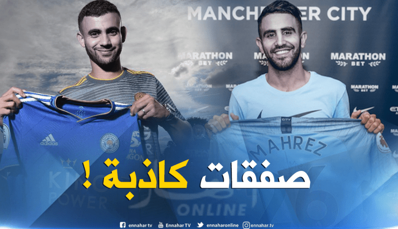 ليستر والسيتي خسرا 35 مليون أورو بسبب محرز وغزال !!