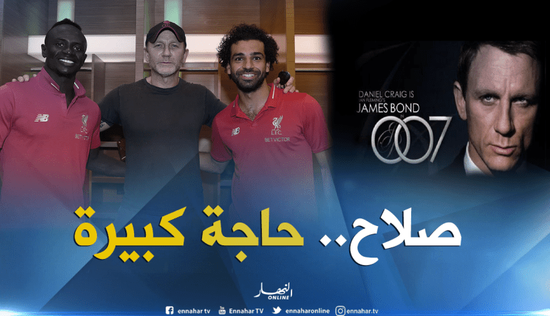 “جيمس بوند” يقتحم غرف تغيير ملابس “الريدز” من أجل صلاح !!