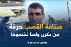 صناعة القصب.. حرفة متوارثة تصارع من أجل البقاء