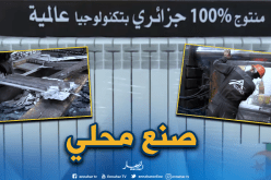 إنتاج مدافئ مركزية 100 بالمائة جزائرية