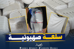 بالصور.. حجز 4470 قطعة لباس إحرام و980 وحدة من خردوات اسرائيلية الصنع بميناء عنابة