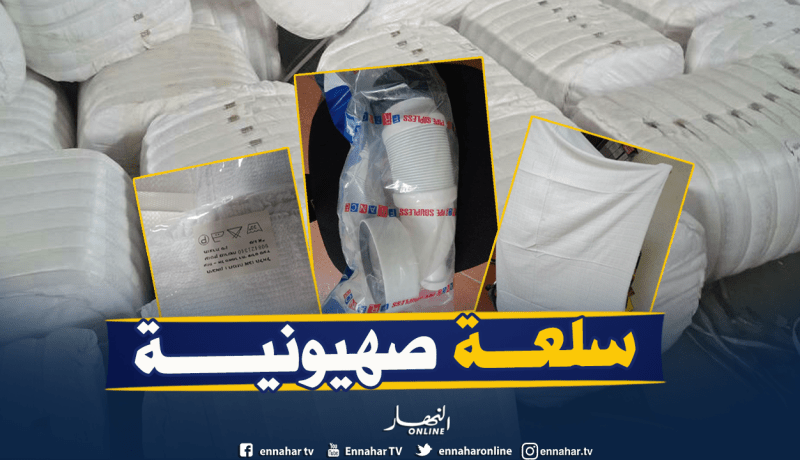 بالصور.. حجز 4470 قطعة لباس إحرام و980 وحدة من خردوات اسرائيلية الصنع بميناء عنابة